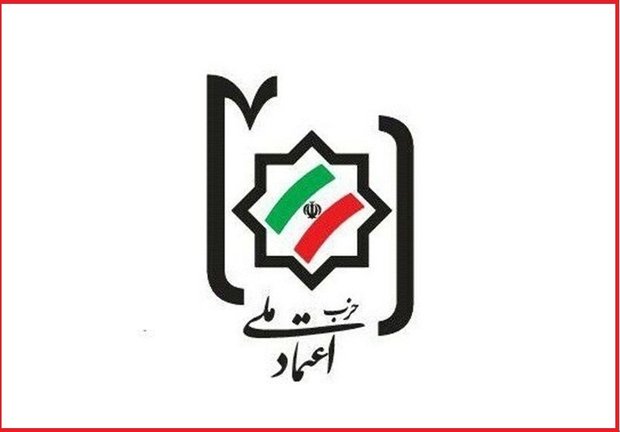 حزب اعتماد ملی: باید از هر گونه تفرقه و تشتت پرهیز شود