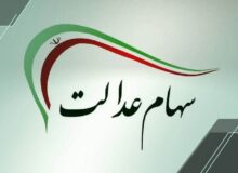 شمارش معکوس برای واریز سود سهام عدالت ۱۴۰۴ / زمان دقیق واریز سود سهام عدالت مشخص شد + مشمولان