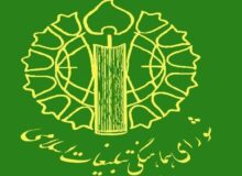 فراخوان تداوم حضور در میادین و برپایی نماز جماعت و افطار همدلی