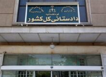 مصادره اموال ایرانیان خارج نشینی که با دشمن همراهی کنند