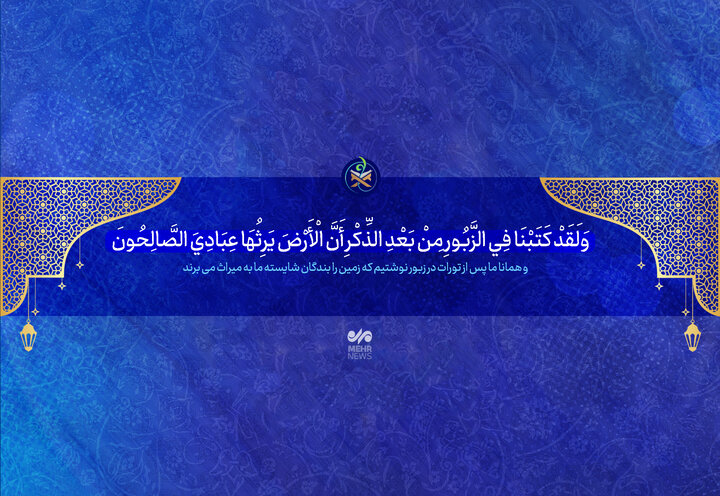 پاسخ محکم تو به مدیران نالایق، انجام کار پاک و بی‌نقص است