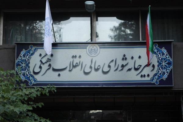۵ تعهد راهبردی اعضای شورای عالی انقلاب فرهنگی در مسیر جدید انقلاب