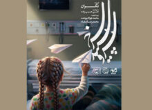 اپیزود جدید «سرو، سپید، سرخ» امشب روی آنتن می‌رود