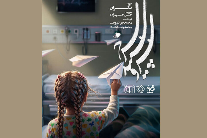اپیزود جدید «سرو، سپید، سرخ» امشب روی آنتن می‌رود