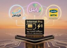 اینترنت پرو؛ گیگی چند؟