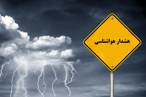 باران و برف در راه است؛ هواشناسی هشدار داد