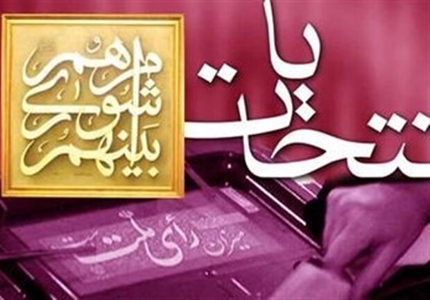 برگزاری انتخابات الکترونیکی شوراها در یک هشتم حوزههای انتخابیه