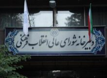 بیانیه شورای عالی انقلاب فرهنگی در محکومیت تهاجم به مراکز علمی ایران