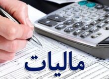 خبر خوش برای اصناف و مشاغل؛ حذف اظهارنامه مالیاتی تا سقف ۷۰ میلیارد تومان