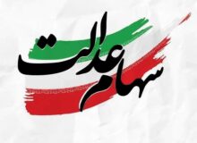خبر مهم در مورد پیام ثبت‌نام سهام عدالت / لینک‌ها را به هیچ عنوان باز نکنید