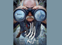 «شکار اجدادی» در تلویزیون؛ ماجرای موشکی که عشایر لرستان منهدم کردند