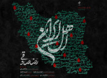 قطعه‌ «اهل ایران» با صدای رضا صادقی منتشر شد