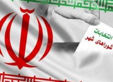 نتایج بررسی صلاحیت داوطلبان انتخابات شوراها، ابلاغ شده است