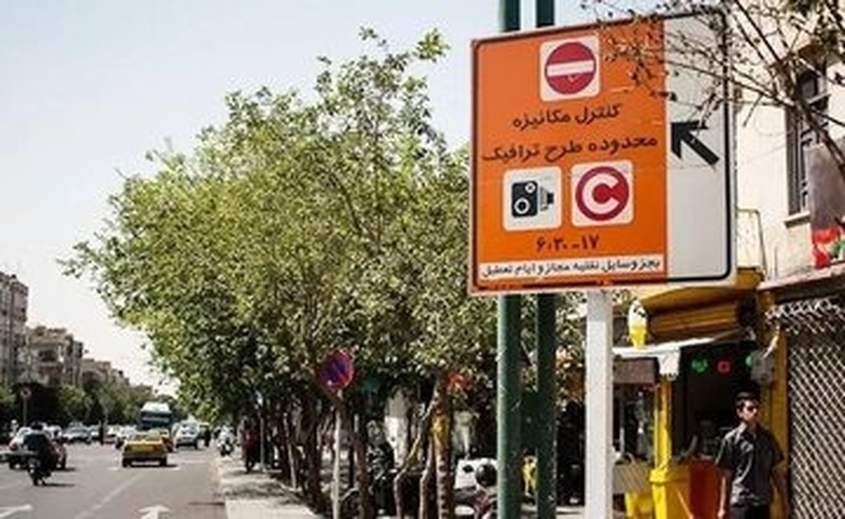 وضعیت طرح ترافیک تهران امروز شنبه ۱۵ فروردین ۱۴۰۵ / طرح ترافیک اجرا می‌شود؟