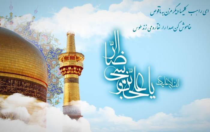 پیام تبریک ولادت امام رضا (ع) ۱۴۰۵ / پیام‌های احساسی، عاشقانه و ادبی برای تبریک امام رضا (ع) + عکس