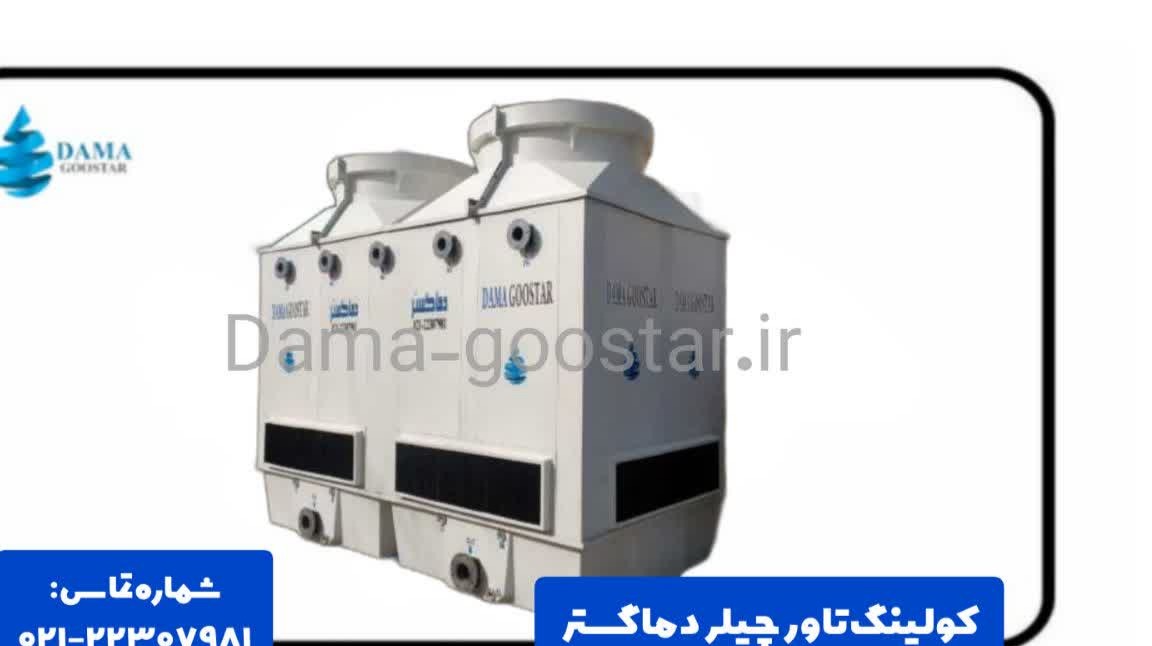 برج خنک کننده چیلر جذبی و تراکمی