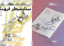 آئین «ستایشگر فرهنگ» به یاد علی خسروی برگزار می‌شود