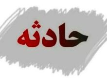 انفجار مهیب در منطقه پلور / علت حادثه چه بود؟