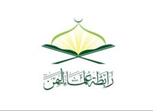 تجمید علمای یمن از پیروزی‌ها و ایستادگی جمهوری اسلامی ایران