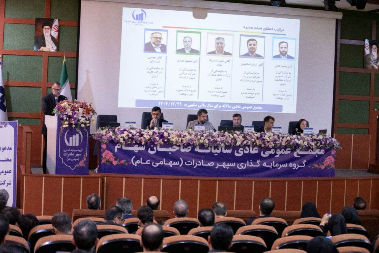 تقسیم سود ۶۵ تومانی در مجمع «وسپهر» / چرخش استراتژیک به سوی مدل‌های نوین سودآوری