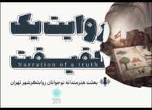 تولید ۱۸ قسمت مستند با روایت نوجوانان
