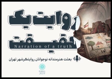 تولید ۱۸ قسمت مستند با روایت نوجوانان