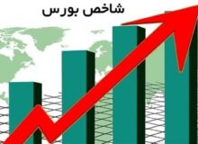 جهش شاخص بورس در هفته معاملاتی / بورس سبزپوش شد