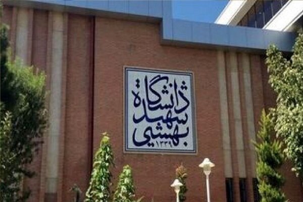 دانشگاه شهید بهشتی ترم تابستان ۱۴۰۵ را برگزار نمی‌کند