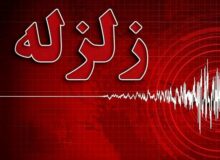 زلزله پردیس را لرزاند