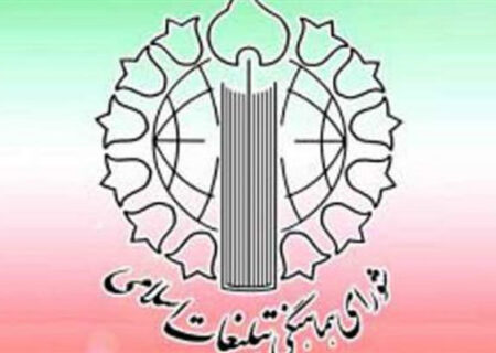 شورای هماهنگی تبلیغات اسلامی: مذاکره ابزار تأمین حقوق ملت است