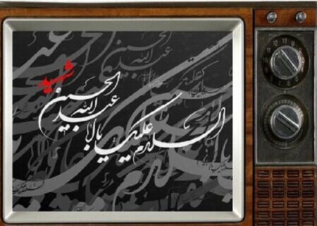 محرم در قاب تلویزیون؛ از تعزیه و هیأت تا درام‌های اجتماعی
