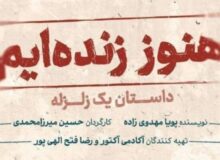 محسن قصابیان، سمیرا حسن‌پور و سارا رسول‌زاده در ایران‌شهر