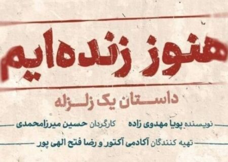 محسن قصابیان، سمیرا حسن‌پور و سارا رسول‌زاده در ایران‌شهر