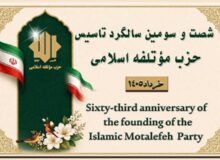 میزبانی حزب موتلفه از سفرای کشورهای دوست در سالروز تأسیس حزب