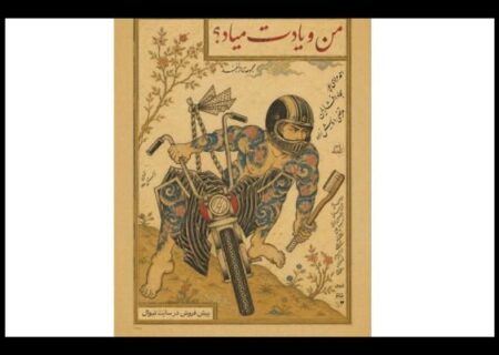 نمایش «من و یادت میاد؟» در مجموعه تئاتر لبخند روی صحنه می‌رود