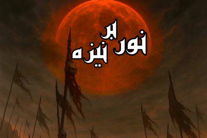 نمایش «نور بر نیزه» روی صحنه می‌رود؛  اجرا در دهه اول محرم