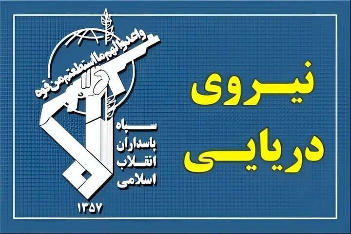 هشدار مجدد فرمانده نیروی دریایی سپاه