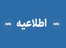 اطلاعیه سپاه حضرت سیدالشهدا درباره صدای شنیده‌شده در پاکدشت