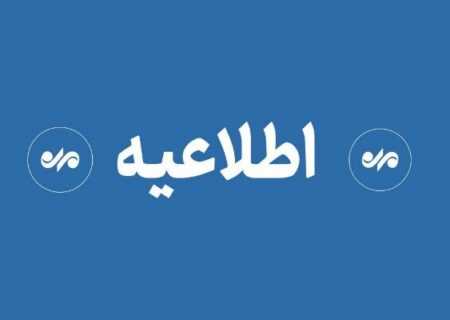 اطلاعیه سپاه حضرت سیدالشهدا درباره صدای شنیده‌شده در پاکدشت