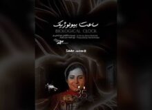 اکران آنلاین مستندی درباره تصمیم زنان برای فرزندآوری