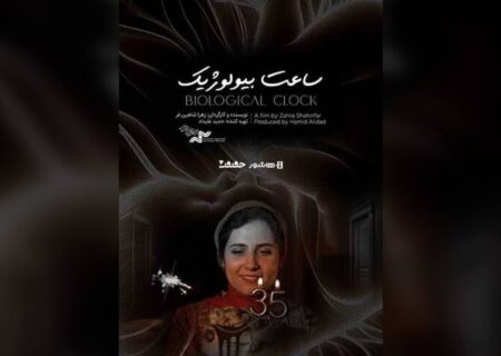 اکران آنلاین مستندی درباره تصمیم زنان برای فرزندآوری