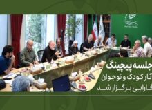ایرج طهماسب و رسول صدرعاملی در جلسه پیچینگ آثار کودک و نوجوان فارابی