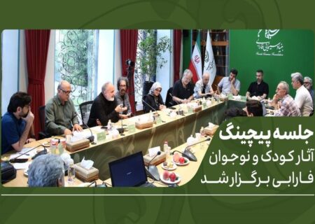 ایرج طهماسب و رسول صدرعاملی در جلسه پیچینگ آثار کودک و نوجوان فارابی