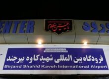 برقراری ۵ پرواز رفت و برگشت در فرودگاه شهید کاوه بیرجند، هفته آینده