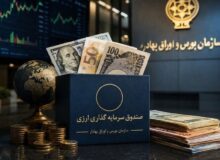 تأمین مالی ارزی از مسیر بورس / صندوق‌های جدید به کمک صادرکنندگان می‌آیند