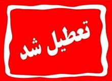 تعطیلی رسمی یزد در سه‌شنبه/ تصمیم ویژه برای حضور در مراسم قم