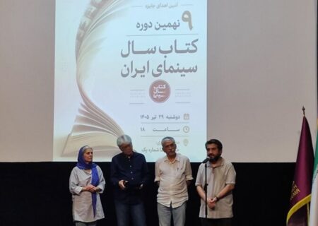 جایزه کتاب سال سینمایی برندگانش را شناخت؛ قدرت سینما در ساخت «ما»!