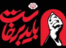 دعوت قوای سه‌گانه از مردم برای حضور در آیین بزرگداشت رهبر شهید انقلاب