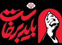 زمان برگزاری آیین گرامیداشت رهبر شهید تغییر کرد