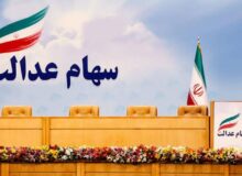 زمان واریز سود سهام عدالت ۱۴۰۵ مشخص شد؟ / سهامداران حتما بخوانند